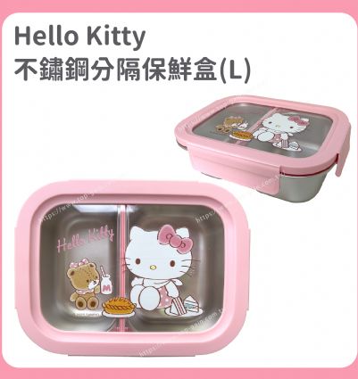 Hello Kitty 不鏽鋼分隔保鮮盒(L)